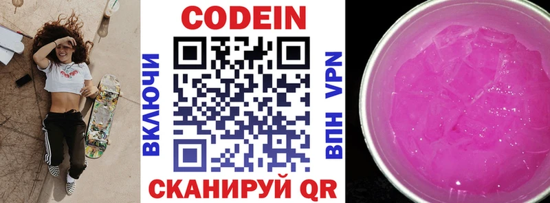 купить закладку  MEGA ONION  Кодеин напиток Lean (лин)  Микунь 